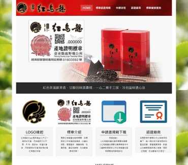 鹿野紅烏龍認證標章查詢